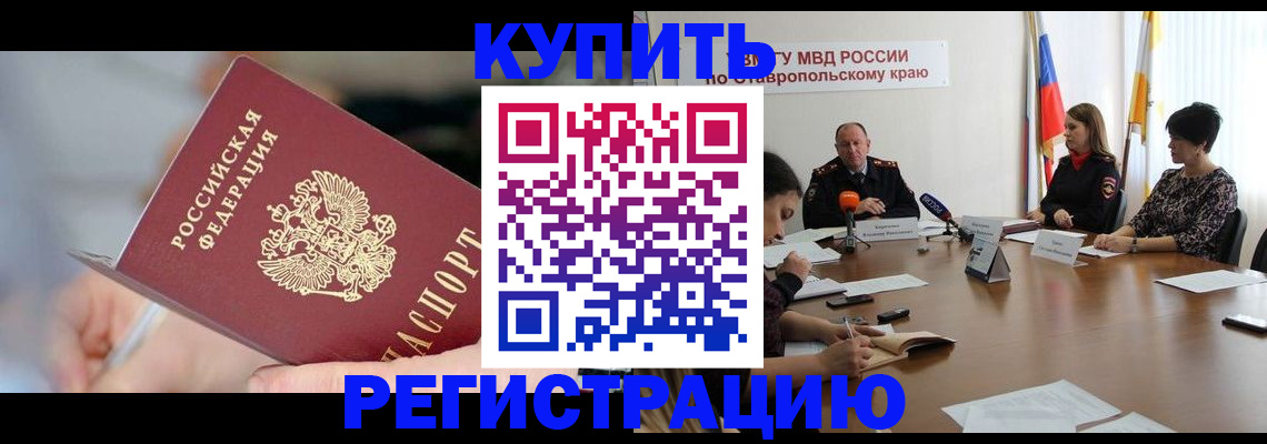 купить прописку в Новомосковске