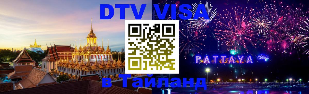 Оформление DTV визы под ключ: стоимость и тарифы, только загранпаспорт - 05.10.2025 